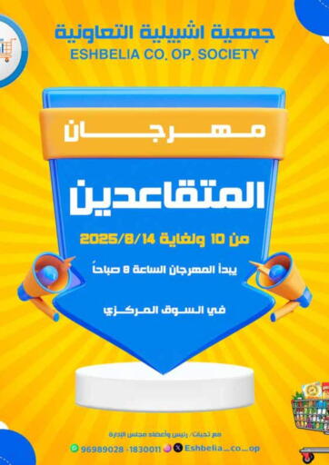 Special offer من جمعية اشبيلية التعاونية